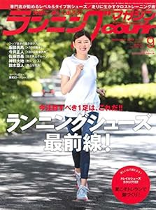 ランニングマガジンクリール 2019年 09 月号 特集:ランニングシューズ最前線!(中古品)