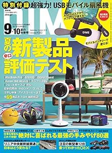 DIME(ダイム) 2019年 09・10 月合併号 [雑誌](中古品)