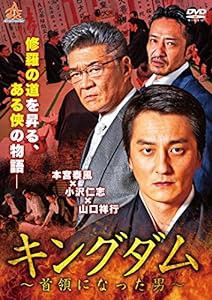 キングダム~首領になった男 [DVD](中古品)