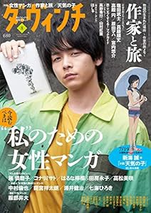 ダ・ヴィンチ 2019年8月号(中古品)