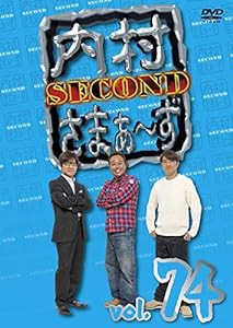 内村さまぁ?ず SECOND vol.74 [DVD](中古品)