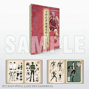 刀剣乱舞絢爛図録 三【書籍】(中古品)