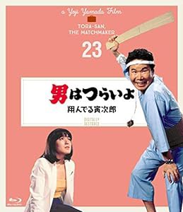 男はつらいよ 翔んでる寅次郎〈シリーズ第23作〉 4Kデジタル修復版 [Blu-ray](中古品)