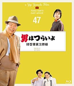 男はつらいよ 拝啓車寅次郎様〈シリーズ第47作〉 4Kデジタル修復版 [Blu-ray](中古品)