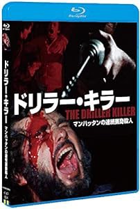 ドリラー・キラー [Blu-ray](中古品)