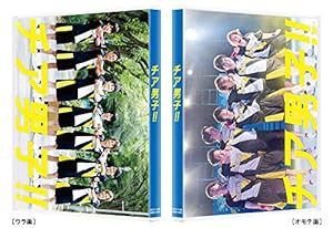 チア男子!! (特装限定版) [DVD](中古品)