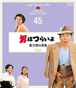 男はつらいよ 寅次郎の青春〈シリーズ第45作〉 4Kデジタル修復版 [Blu-ray](中古品)