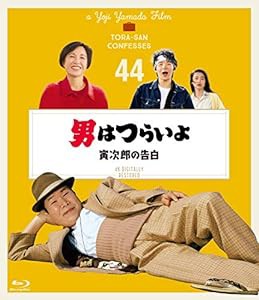 男はつらいよ 寅次郎の告白〈シリーズ第44作〉 4Kデジタル修復版 [Blu-ray](中古品)