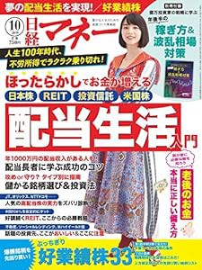 日経マネー 2019年 10 月号(中古品)