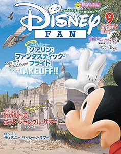 ディズニーファン 2019年 09 月号 [雑誌](中古品)