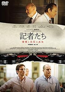 記者たち 衝撃と畏怖の真実 [DVD](中古品)