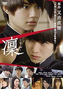 凜-りん- [DVD](中古品)