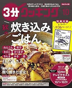 3分クッキング 2019年10月号(中古品)