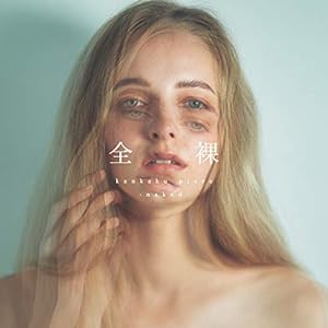 全裸(CD2枚組）(完全生産限定プレミアム盤)(中古品)