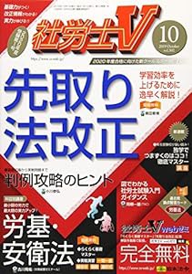 社労士V 2019年 10 月号 [雑誌](中古品)