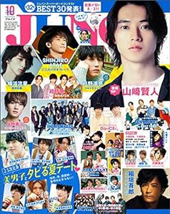 JUNON 2019年 10月号(中古品)