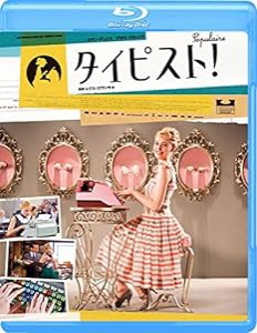 タイピスト! [Blu-ray](中古品)