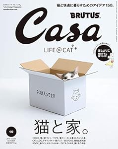 Casa BRUTUS(カーサ ブルータス) 2019年 10月号 [猫と家。](中古品)