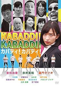 カバディ! カバディ! [DVD](中古品)