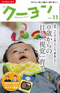 月刊クーヨン 2019年 11月号(中古品)