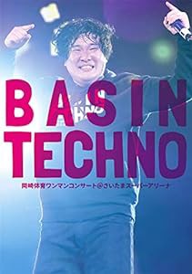 岡崎体育ワンマンコンサート「BASIN TECHNO」@さいたまスーパーアリーナ(DVD)(中古品)