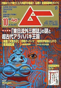 ムー 2019年 10 月号 [雑誌](中古品)