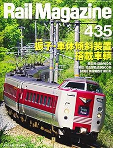 Rail Magazine (レイル・マガジン) 2019年12月号 Vol.435(中古品)