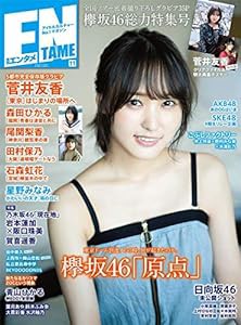 ENTAME(エンタメ) 2019年 11 月号 [雑誌](中古品)