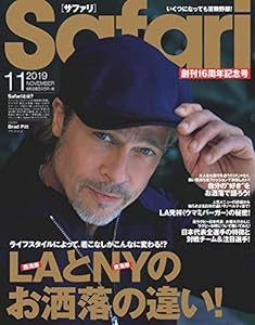 Safari(サファリ) 2019年 11 月号 [LAとNYのお洒落の違い!/ブラッド・ピット](中古品)