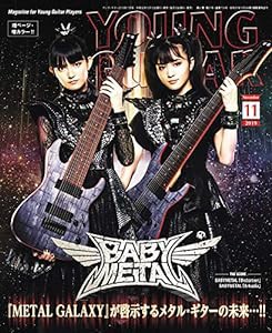 YOUNG GUITAR (ヤング・ギター) 2019年 11月号(中古品)