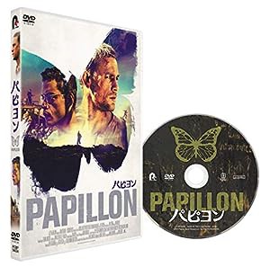 パピヨン[DVD](中古品)