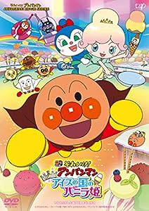 それいけ! アンパンマン きらめけ! アイスの国のバニラ姫 [DVD](中古品)