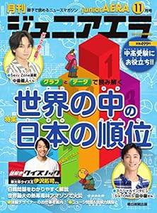 ジュニアエラ 2019年 11 月号 [雑誌](中古品)