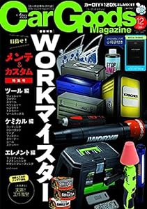 Car Goods Magazine - カーグッズマガジン - 2019年 12月号(中古品)