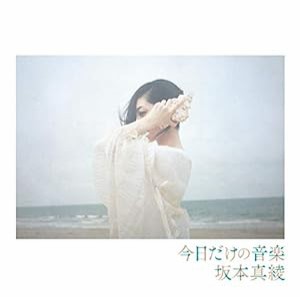 今日だけの音楽(通常盤)(中古品)