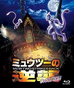 ミュウツーの逆襲 EVOLUTION [Blu-ray](中古品)