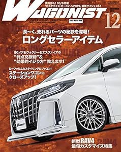 WAGONIST(ワゴニスト)2019年12月号(中古品)