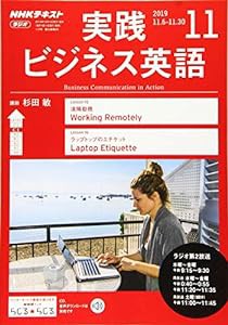 NHKラジオ実践ビジネス英語 2019年 11 月号 [雑誌](中古品)