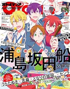 オトメディアAUTUMN2019 2019年 11 月号 [雑誌](中古品)