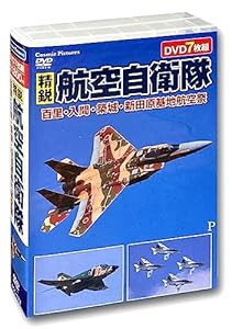 精鋭 航空自衛隊 百里 入間 築城 新田原基地航空祭 DVD７枚組 ACC-173(中古品)