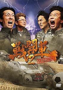 戦闘車シーズン2 [DVD](中古品)