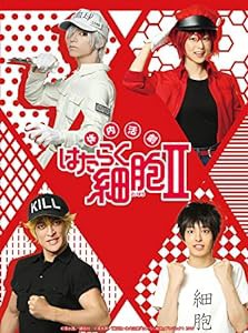 体内活劇「はたらく細胞」?U(完全生産限定版) [DVD](中古品)