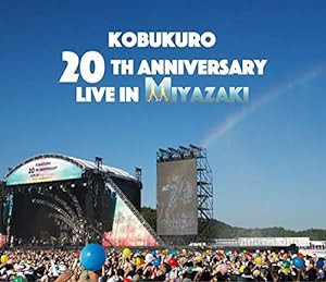 KOBUKURO 20TH ANNIVERSARY LIVE IN MIYAZAKI (BD) [Blu-ray](中古品)