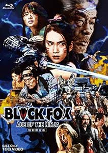 BLACKFOX:Age of the Ninja 特別限定版 [Blu-ray](中古品)