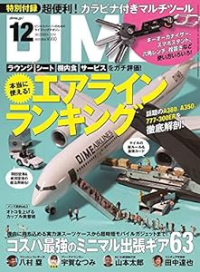 DIME(ダイム) 2019年 12 月号 [雑誌](中古品)