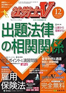 社労士V 2019年 12 月号 [雑誌](中古品)