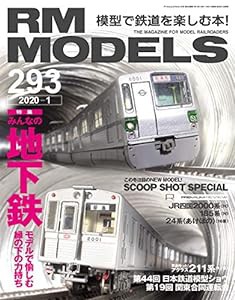 RM MODELS (アールエムモデルズ) 2020年1月号 Vol.293(中古品)