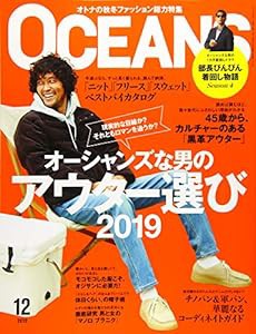 OCEANS 2019年12月号(中古品)