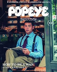 POPEYE(ポパイ) 2019年 12月号 [いつか大人になったなら。](中古品)