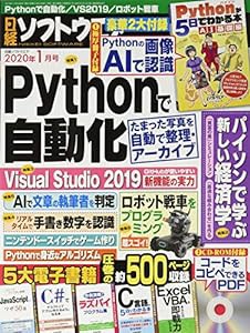 日経ソフトウエア 2020年 1 月号(中古品)